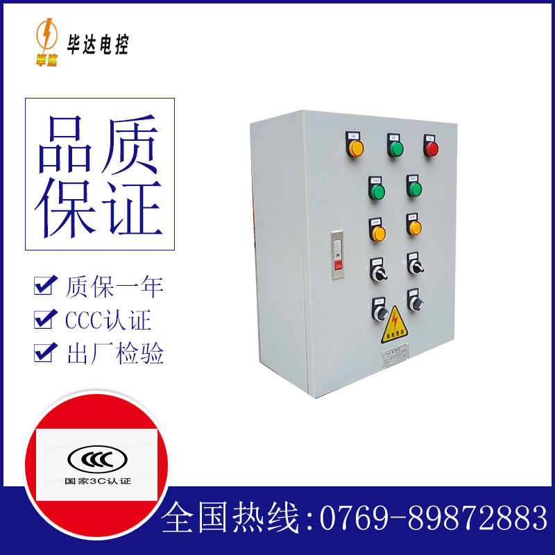 德城一用一备控制箱